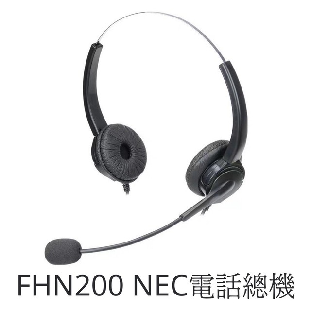 【中晉網路】FHN201 NEC 總機電話用 耳機麥克風 DTL12D ITL24D 專用辦公室有線耳機電話客服耳麥專售 雙耳耳機