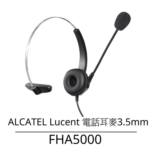 【中晉網路】ALCATEL Lucent 阿爾卡特4028 4029 4038 4039 4068 電話耳麥3.5mm 單耳耳機