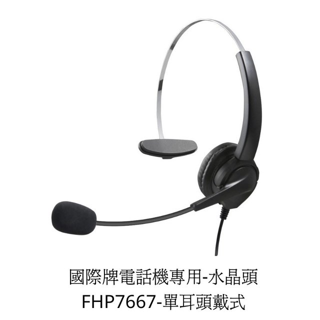【中晉網路】耳罩式耳機耳麥 國際牌 T7730 DT333 TG1210 KX 電話機用有線耳機麥克風 單耳耳機
