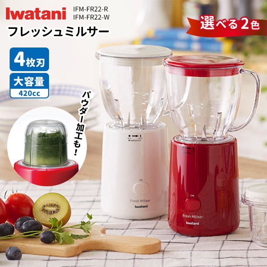 日本製IWATANI 岩谷IFM-FR22 果汁機- PChome 商店街