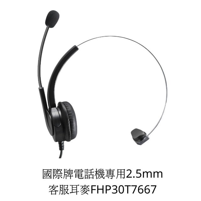 【中晉網路】國際牌 TS600MX T7730 DT333 專用 FHP30T7667辦公室客服耳機 雙耳耳機