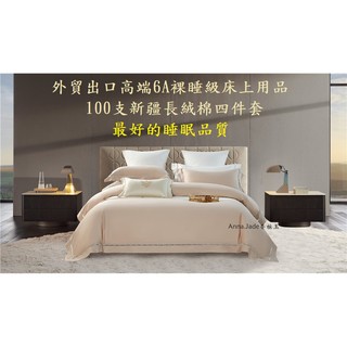 【工廠直供】(免運費)MAMO 頂級雙人床套4件組 100支長絨棉 純色全棉絲質感 床罩組 床單被單枕頭套被套加大床單(8790元)