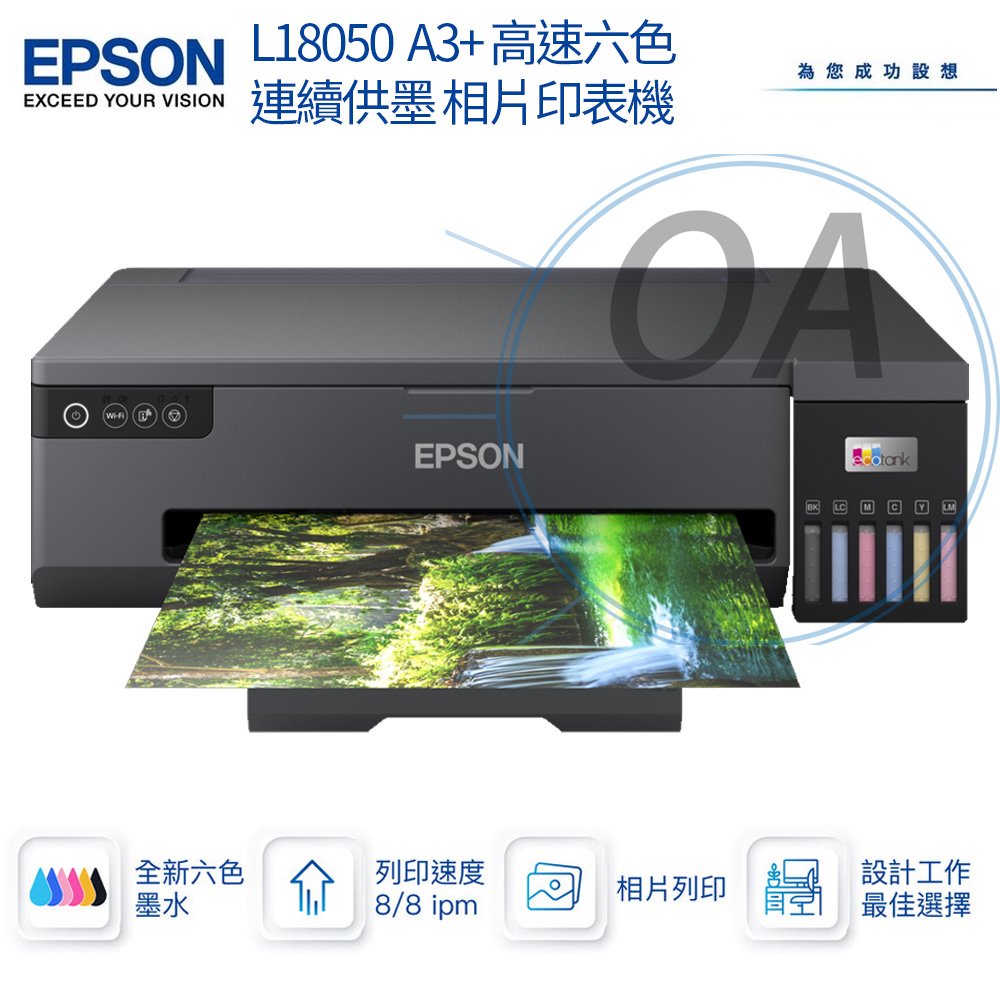 。OA。【含稅原廠保固】EPSON L18050六色相片/光碟/ID卡列印 A3+連續供墨印表機