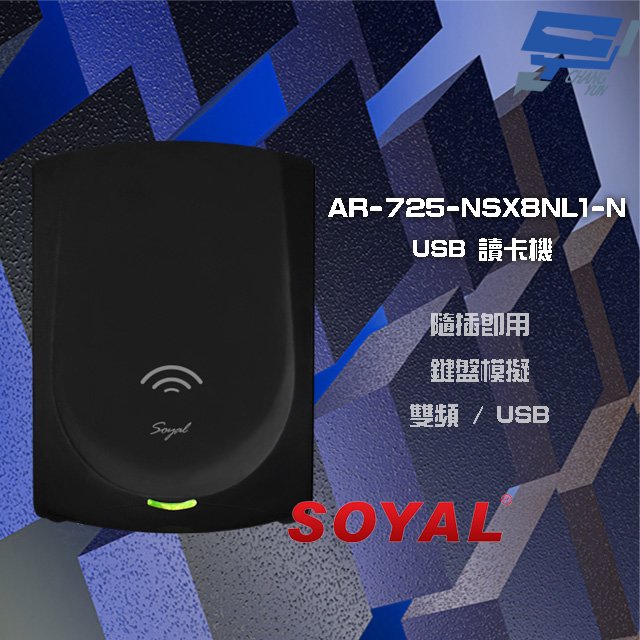 昌運監視器 SOYAL AR-725-N(AR-725N) E2 雙頻 黑色 鍵盤模擬 USB讀卡器 讀卡機