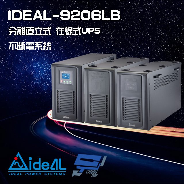 昌運監視器 IDEAL愛迪歐 IDEAL-9206LB 在線式 分離式 彈性組合 6KVA 220V UPS 不斷電系統
