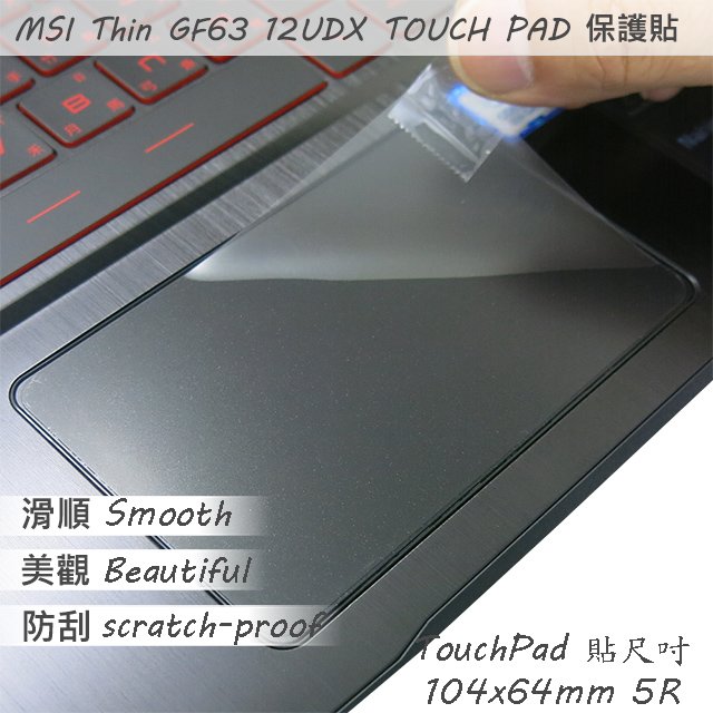 【Ezstick】MSI Thin GF63 12UDX TOUCH PAD 觸控板 保護貼