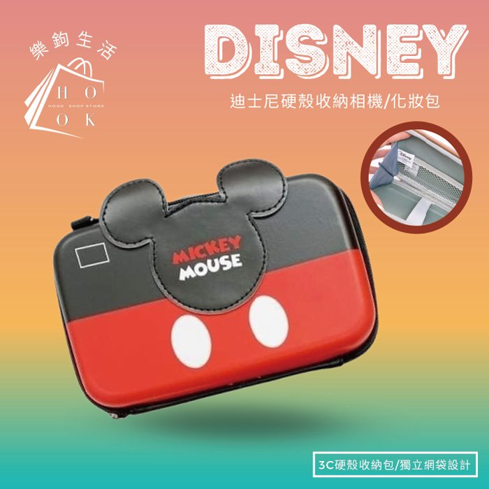 【Hooks嚴選】迪士尼硬殼相機包 - 米奇