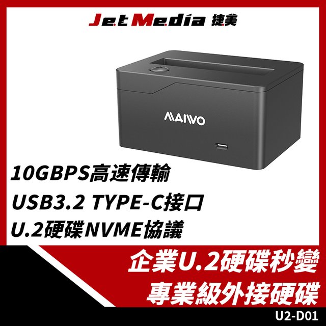現貨開發票 (官方授權代理) U2 PCIe NVMe SSD硬碟底座 USB3.0 Gen2 外接底座 伺服器硬碟
