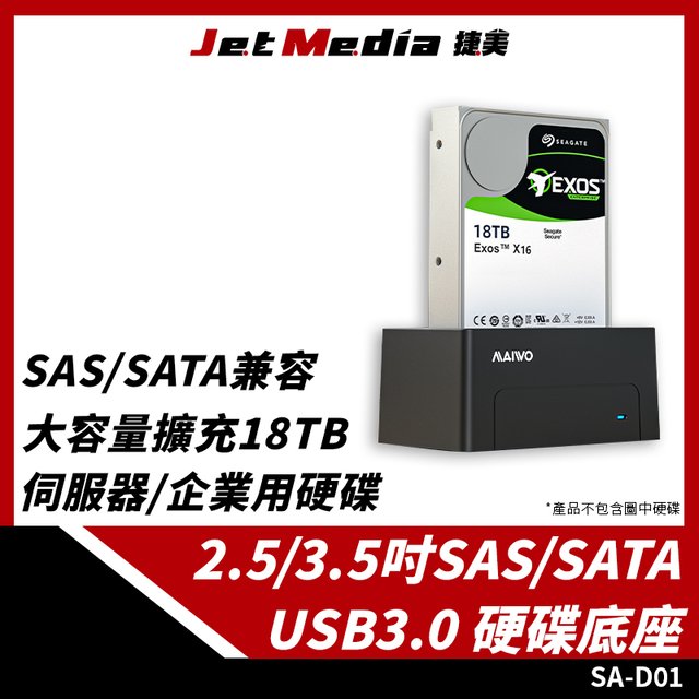 現貨開發票 (官方授權代理) SAS/SATA 2.5/3.5吋硬碟底座 USB3.0 Gen2 外接底座 伺服器硬碟