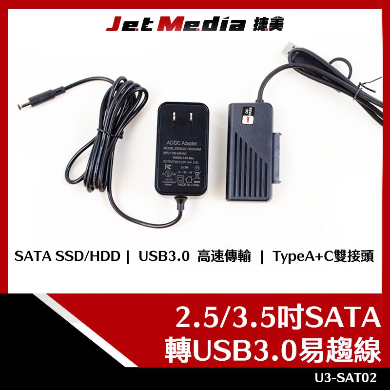 現貨開發票 SATA轉USB3.0 適用2.5/3.5吋SATA HDD SSD 可加購外接電源 使用3.5吋SATA(含電源)
