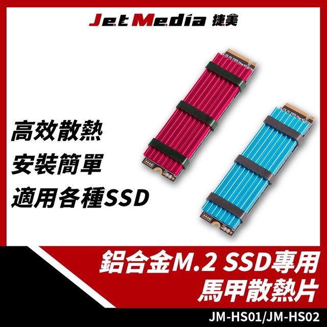 現貨有發票 鋁合金馬甲散熱片組 M.2 SSD固態硬碟專用 紅 藍 簡單安裝 輕巧方便 SSD硬碟 NVMe SATA