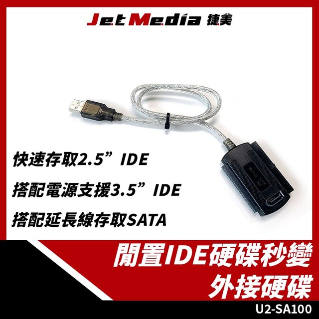 現貨開發票 IDE轉USB線 適用2.5吋IDE硬碟 適用 3.5吋IDE SATA硬碟(含變壓器)