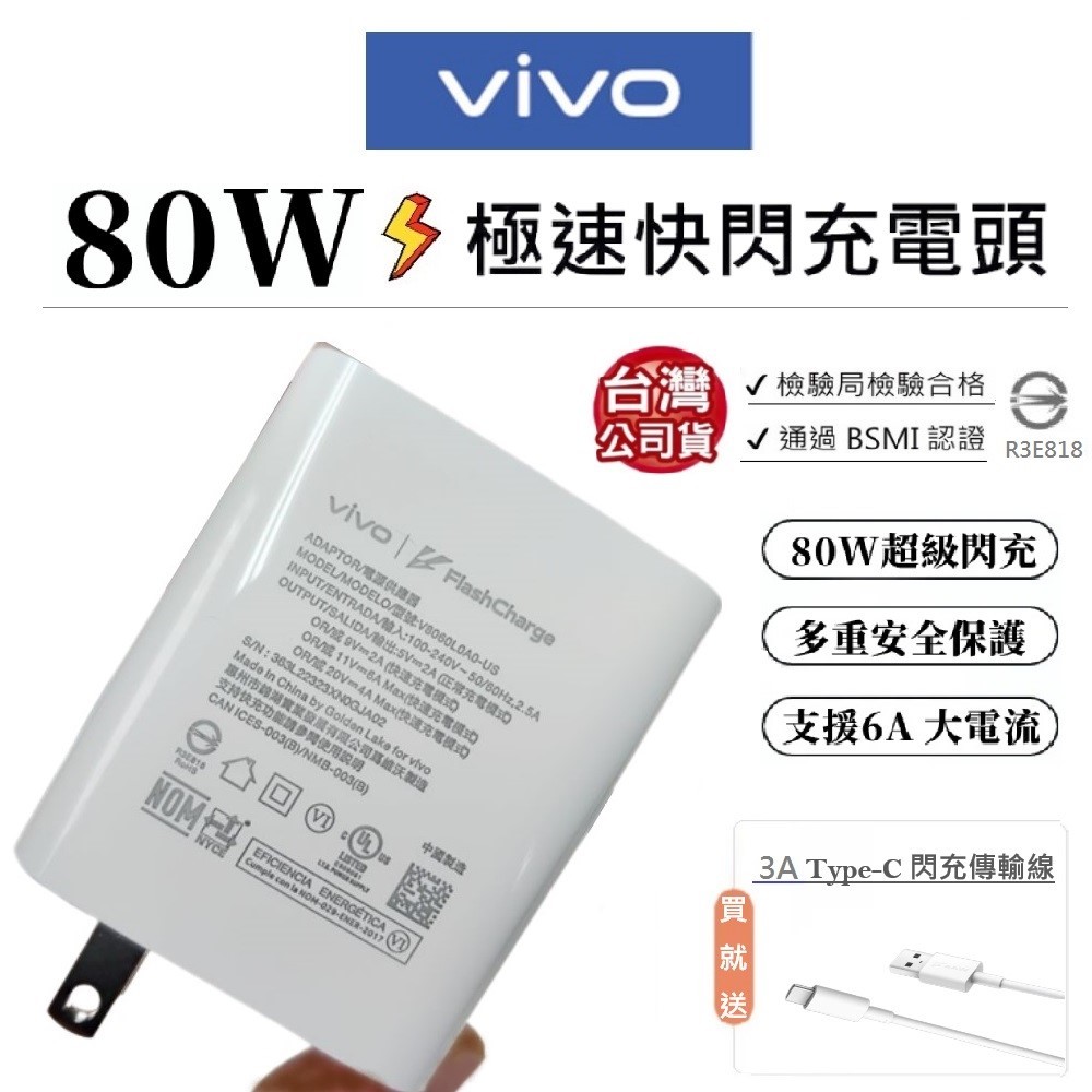 【展利數位電訊】VIVO原廠 80W閃充充電頭 適用X80 X70 X60 X50 Pro V23E V21快充線 傳輸線