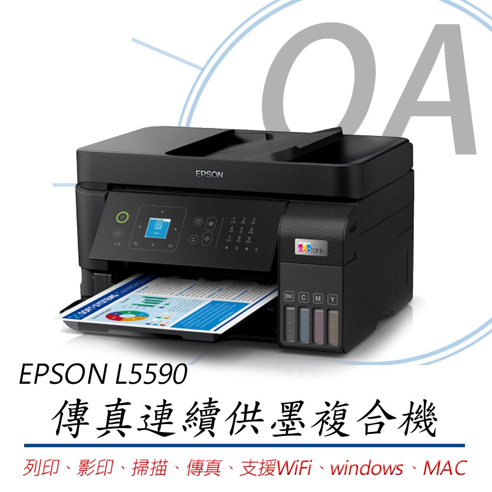 EPSON L5590 高速雙網傳真連續供墨複合機 印表機 替代L5290 L5190