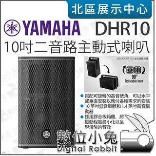數位小兔【 YAMAHA 山葉 DHR10 10吋 二音路 主動式喇叭 】喇叭 音響 監聽 低音喇叭 PA 公司貨