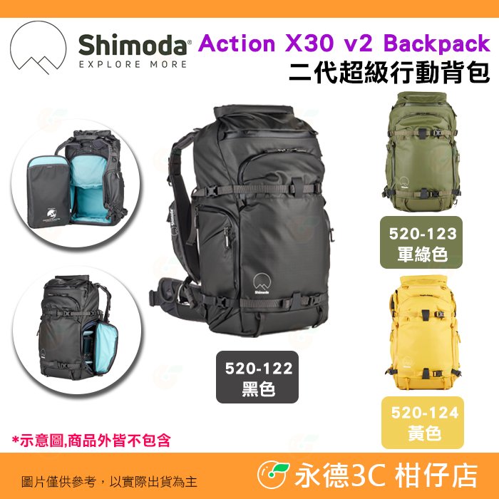 附雨套 Shimoda 520-122 520-123 520-124 Action X30 v2 二代超級行動後背包