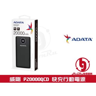 威剛 ADATA P20000QCD USB PD3.0 QC3.0 快充 USB-C 行動電源 數位電量顯示 《log》