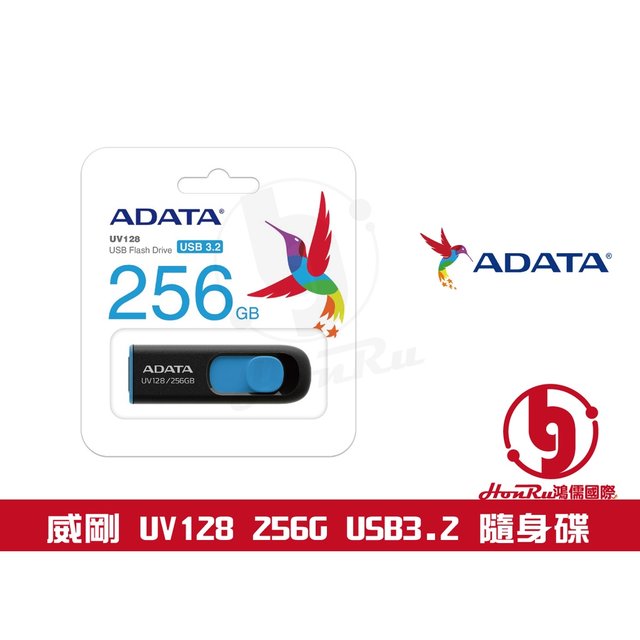 ADATA 威剛 UV128 256G 256GB USB3.2 隨身碟 行動碟 伸縮碟 USB3《log》
