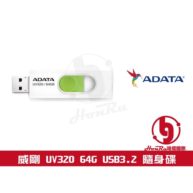 ADATA 威剛 UV320 64G 64GB USB3.2 隨身碟 行動碟 伸縮碟 USB3《log》