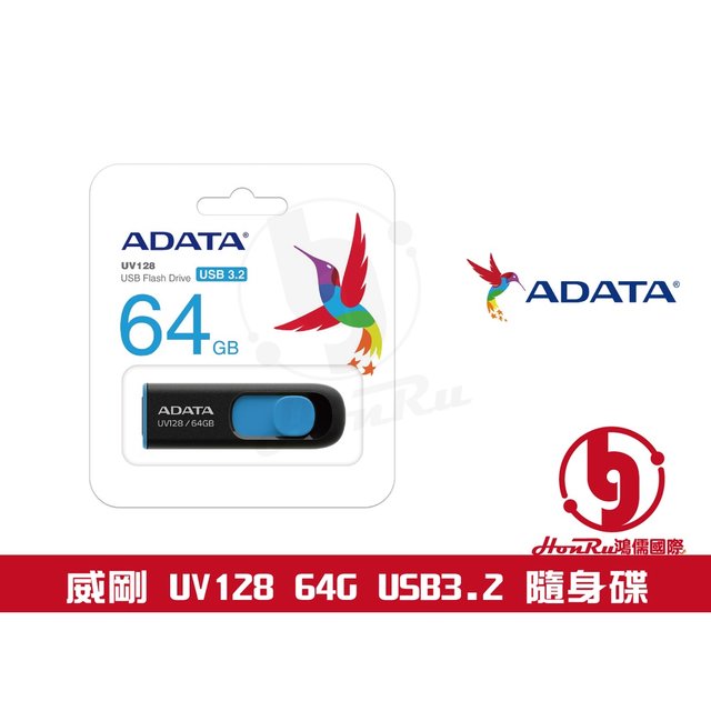 ADATA 威剛 UV128 64G 64GB USB3.2 隨身碟 行動碟 伸縮碟 USB3《log》