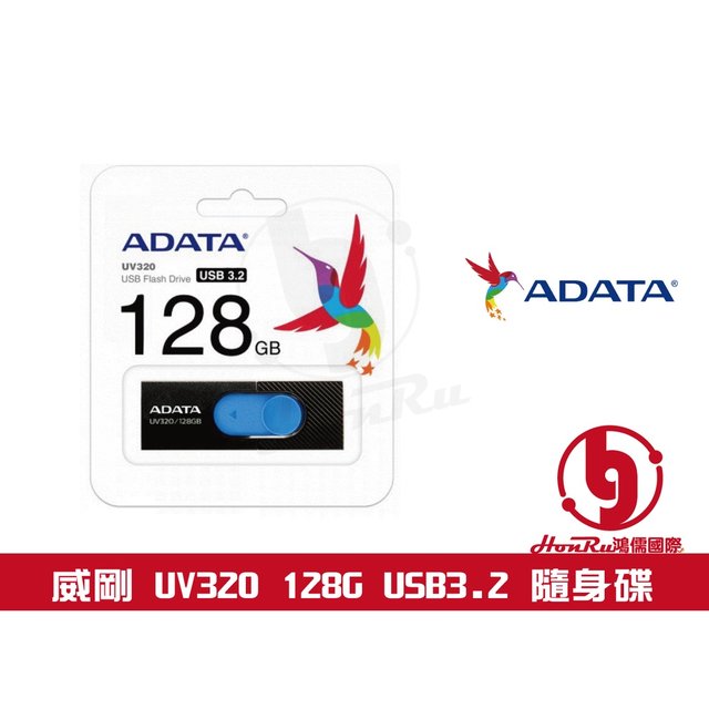 《log》ADATA 隨身碟 威剛隨身碟 UV320 128G 128GB USB3.2 隨身碟 行動碟 伸縮碟 USB