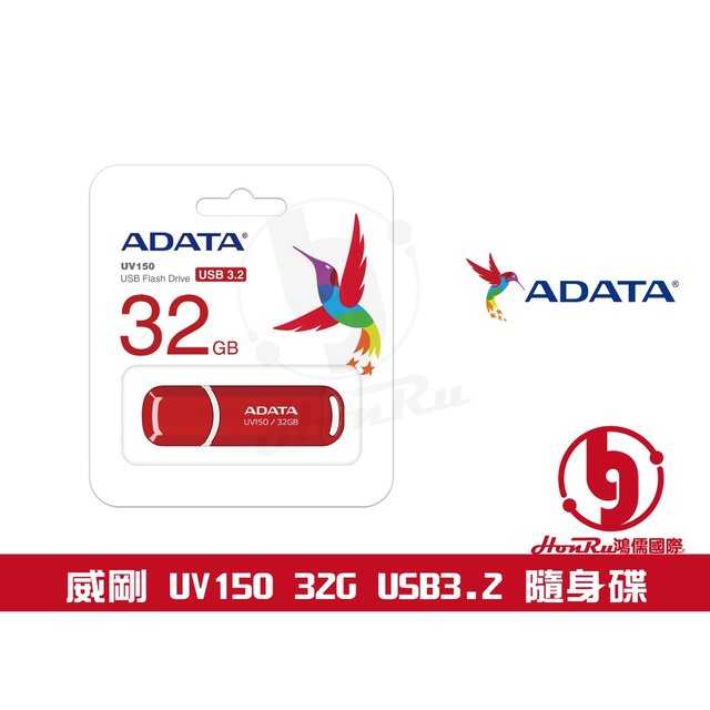 ADATA 威剛 UV150 32GB 32G USB3.2 隨身碟 行動碟 USB3《log》