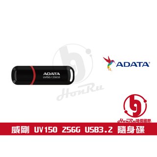 ADATA 威剛 UV150 256GB 256G USB3.2 隨身碟 行動碟 USB3《log》