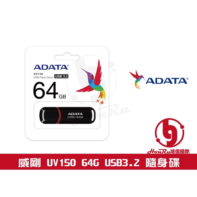 《log》ADATA 隨身碟 威剛隨身碟 UV150 64G 64GB USB3.2 隨身碟 行動碟 黑色 紅色 USB