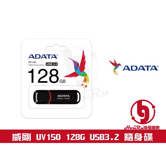 《log》ADATA 隨身碟 威剛隨身碟 UV150 128G 128GB USB3.2 隨身碟 行動碟 黑色 USB碟