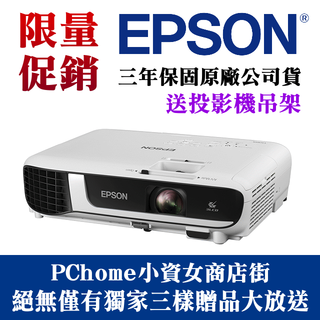 EPSON EB-W52投影機(獨家贈投影機吊架)★可分期付款~含三年保固！原廠公司貨