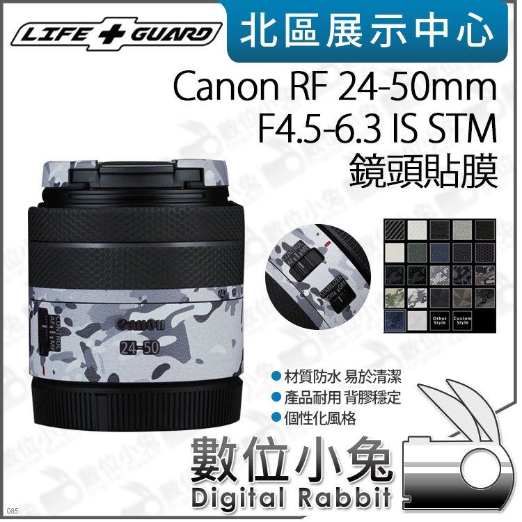 數位小兔【LIFE+GUARD Canon RF 24-50mm F4.5-6.3 IS STM 鏡頭貼膜 一般款式】公司貨 保護貼 貼膜 包膜 鏡頭