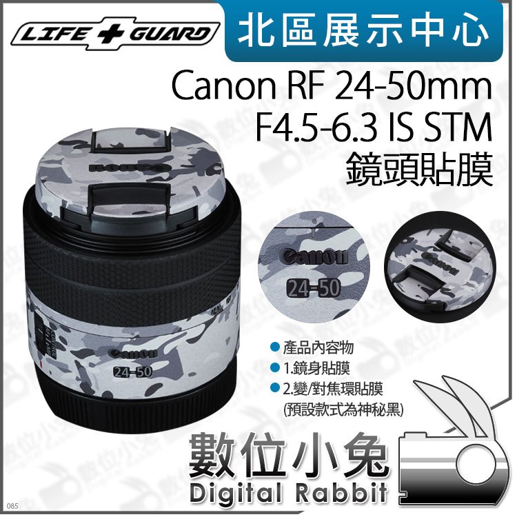 數位小兔【LIFE+GUARD Canon RF 24-50mm F4.5-6.3 IS STM 鏡頭貼膜 客製款式】包膜 貼膜 保護貼 鏡頭 公司貨