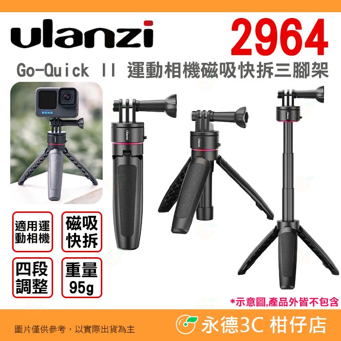 Ulanzi 2964 Go-Quick II 運動相機磁吸快拆三腳架 公司貨 自拍杆 Gopro Insta360 用