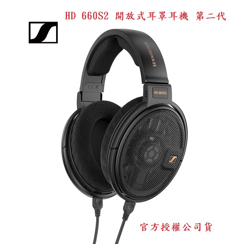 台灣總代理公司貨 Sennheiser 森海塞爾 HD660S2 耳罩式耳機 開放式耳機 視聽影訊
