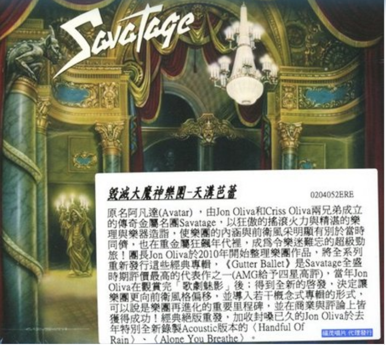 SAVATAGE 毀滅大魔神合唱團_GUTTER BALLET 天溝芭蕾- PChome 商店街