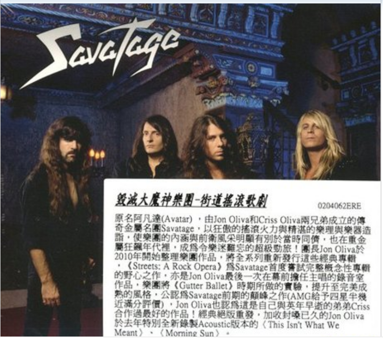 SAVATAGE 毀滅大魔神合唱團_STREETS 街道搖滾歌劇- PChome 商店街