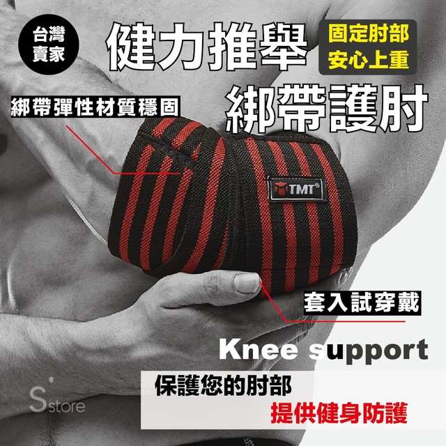 S-SportPlus+｜護肘 加壓護肘 運動護肘 健身護肘 護手肘 護肘套 重訓護肘 運動用品 運動護具 護具