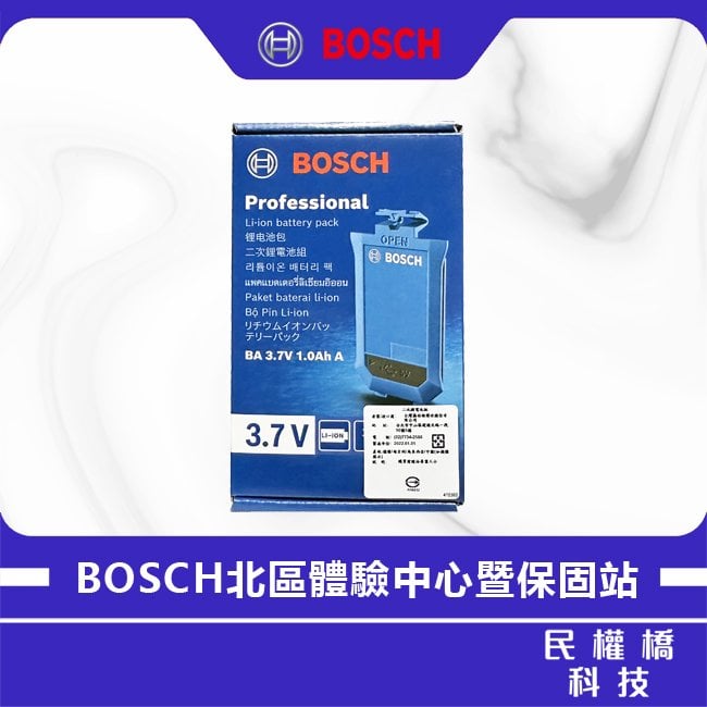 【民權橋電子】BOSCH 博世 3.7V鋰電池 測距儀專用 充電池 充電電池 GLM50-23G GLM50-27CG