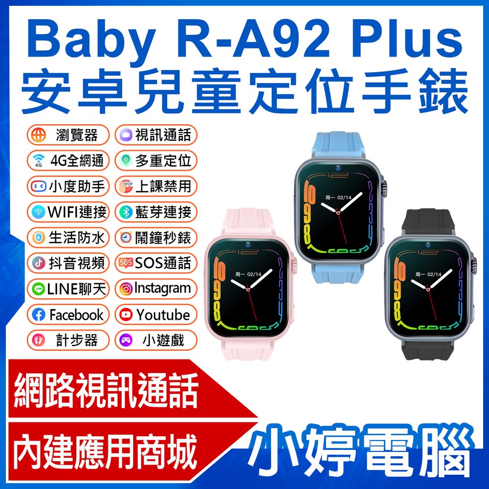 【小婷電腦＊智慧手錶】全新 Baby R-A92 Plus 安卓兒童定位手錶 LINE 翻譯 新升級語音輸入繁體免打字