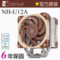 貓頭鷹 Noctua NH-U12A 非對稱單塔 七導管 雙扇 靜音 CPU散熱器