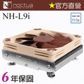 貓頭鷹 Noctua NH-L9i 下吹式 ITX / INTE專用 靜音 CPU散熱器