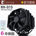 貓頭鷹 Noctua NH-D15 chromax.black 黑化 雙塔 雙扇 六導管 靜音 CPU散熱器