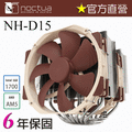 貓頭鷹 Noctua NH-D15 雙塔 雙扇 六導管 靜音 CPU散熱器