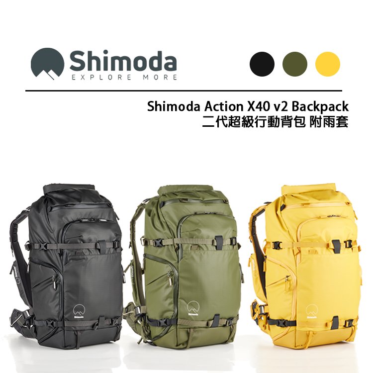 EC數位 Shimoda Action X40 v2 Backpack 二代超級行動背包 附雨套 相機包 攝影後背包