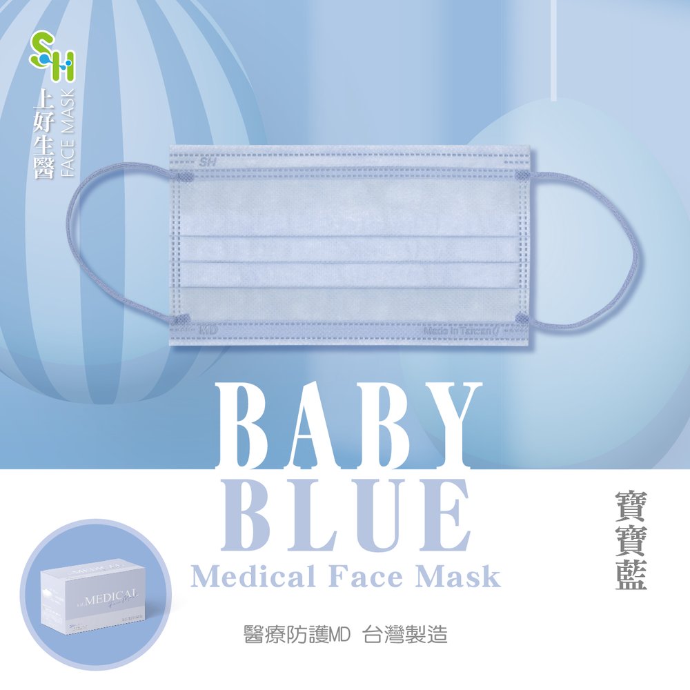 【上好生醫】成人｜寶寶藍｜50入裝 醫療防護口罩