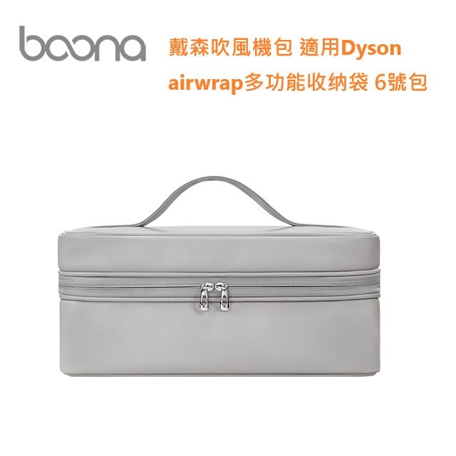 戴森吹風機包 適用Dyson airwrap多功能收纳袋 6號包
