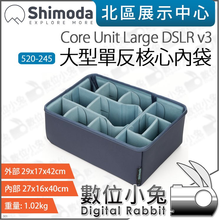 數位小兔【Shimoda 520-245 Core Unit Large DSLR v3 大型單反核心內袋 