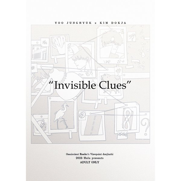 全知讀者視角《Invisible Clues》 隱形線索 by Hulu 呼嚕 衆獨