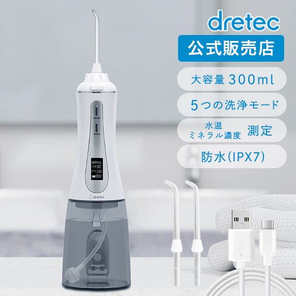 日本公司貨 dretec FS-100WT 沖牙機 洗牙機 USB充電 300ml水箱 5種模式 IPX7防水
