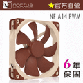 貓頭鷹 Noctua NF-A14 PWM 14cm 4PIN PWM 1500轉速 靜音風扇